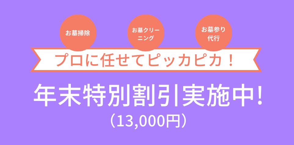 年末キャンペーンバナー