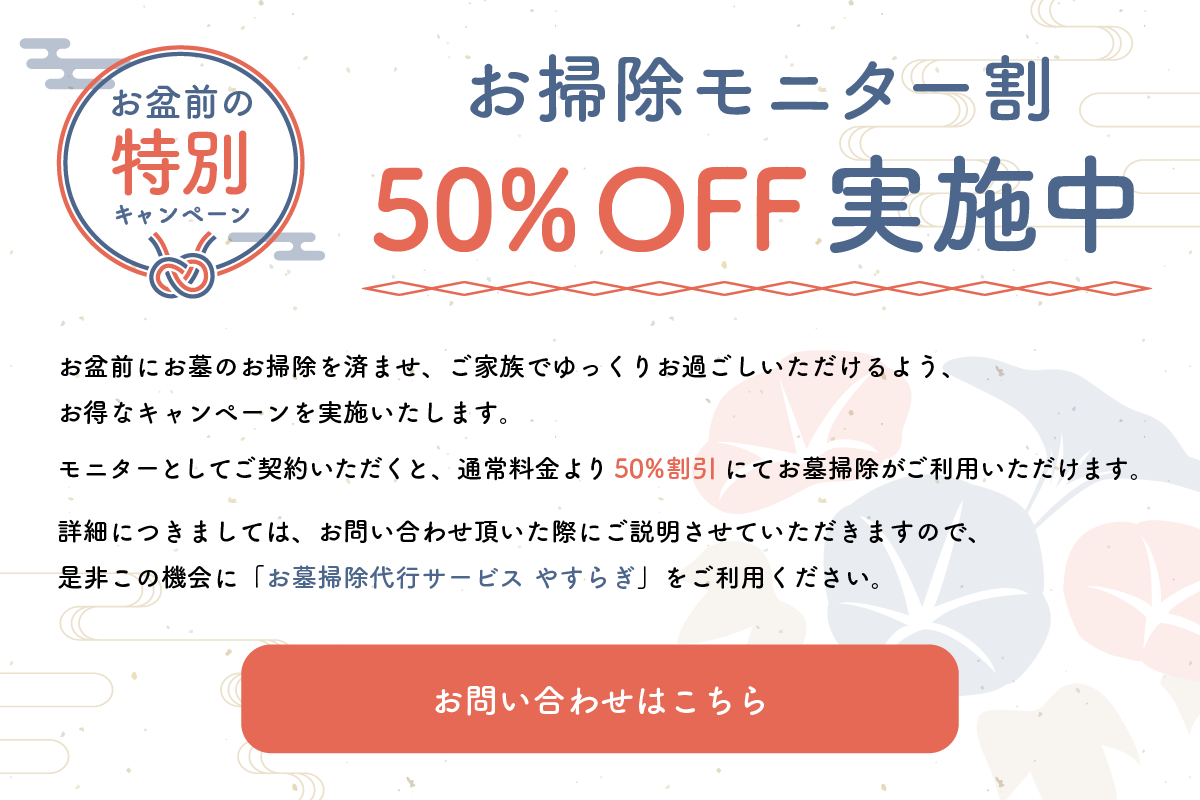 お掃除モニター50%OFF実施中