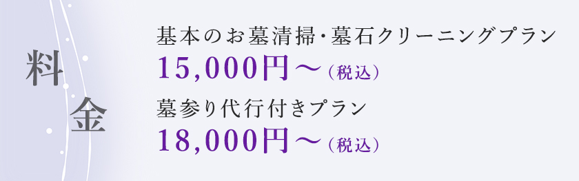 料金